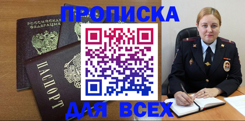 прописка для работы в Суровикино